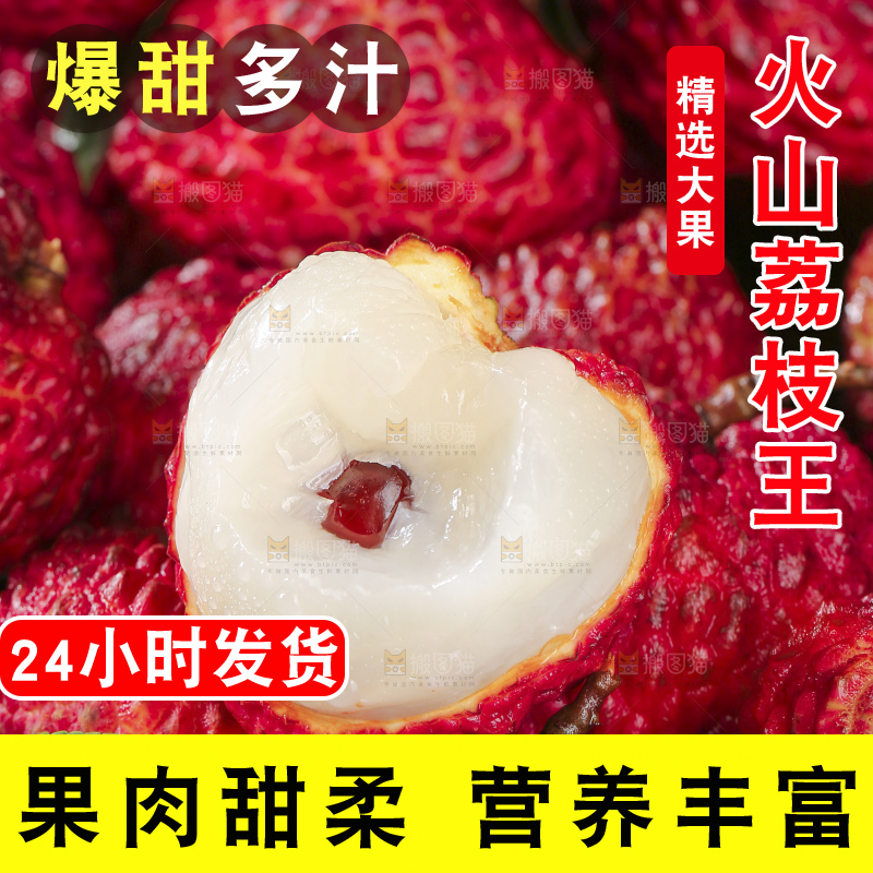 深底上的荔枝王