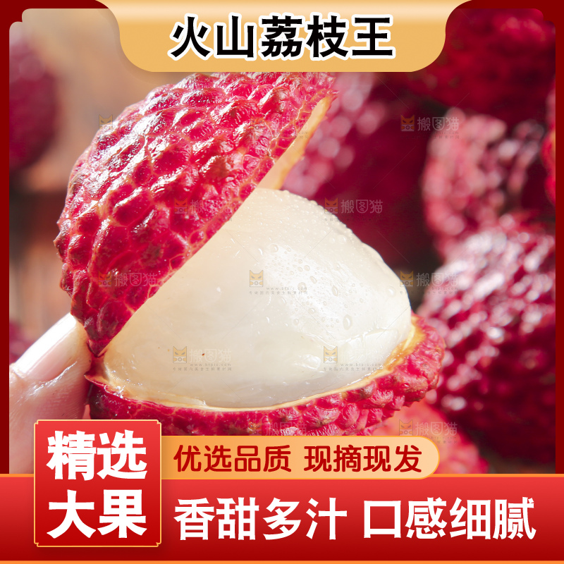 深底上的荔枝王