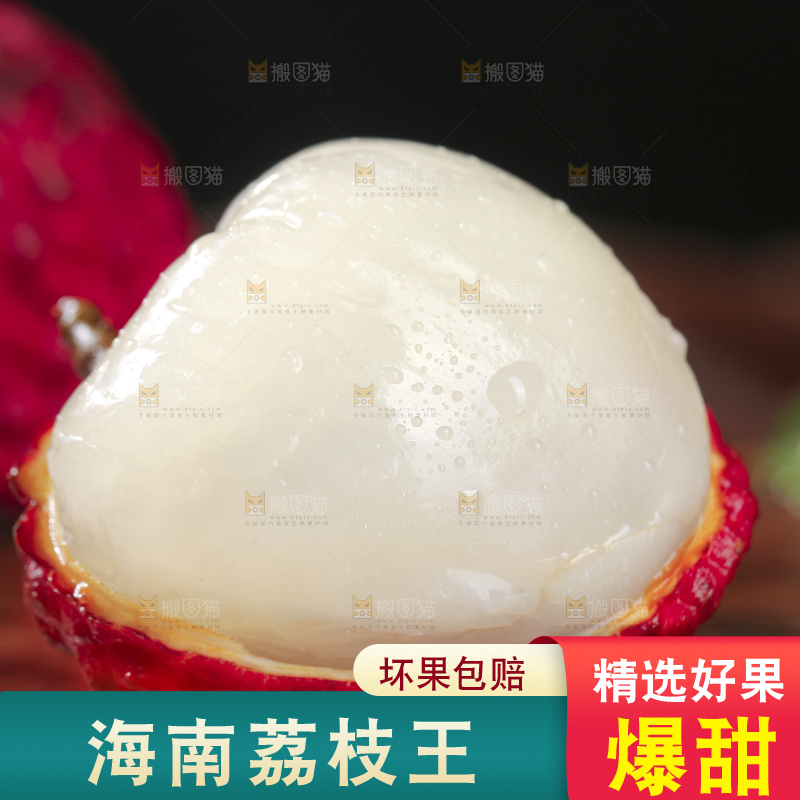 深底上的荔枝王