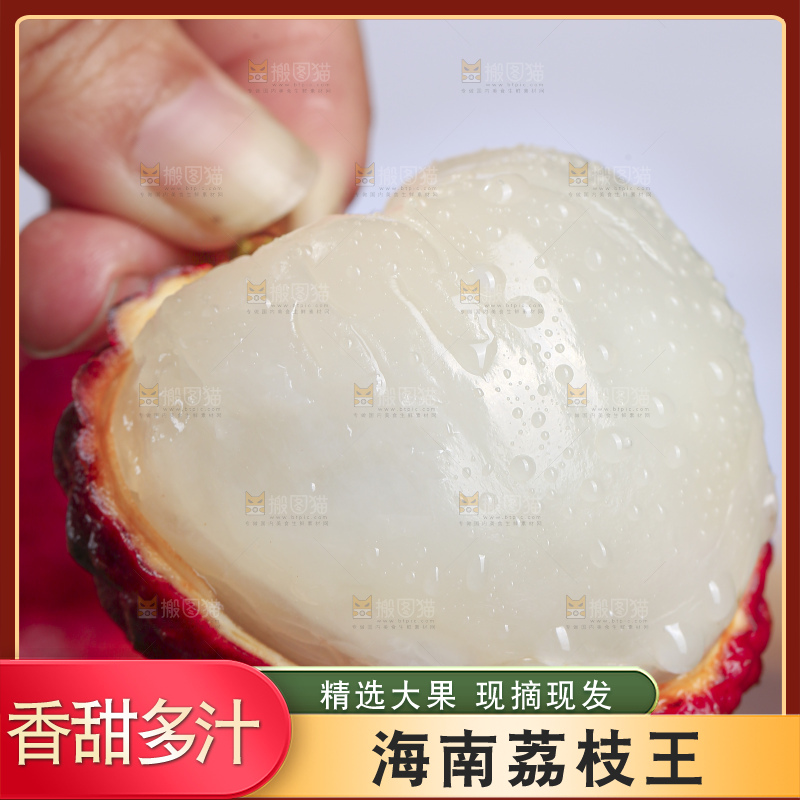 深底上的荔枝王