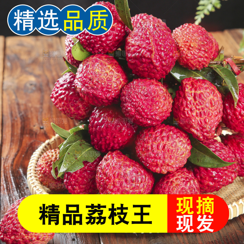 深底上的荔枝王
