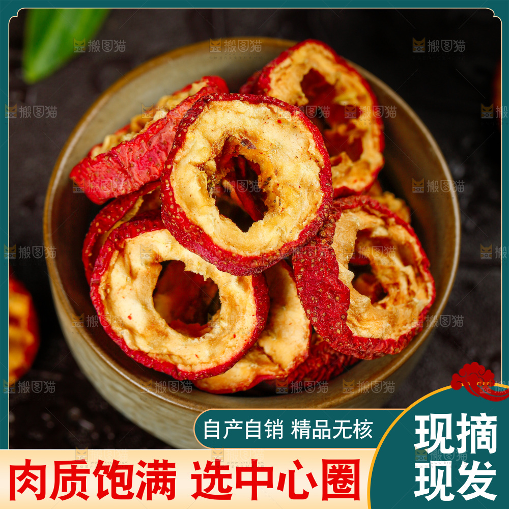 山楂圈主图