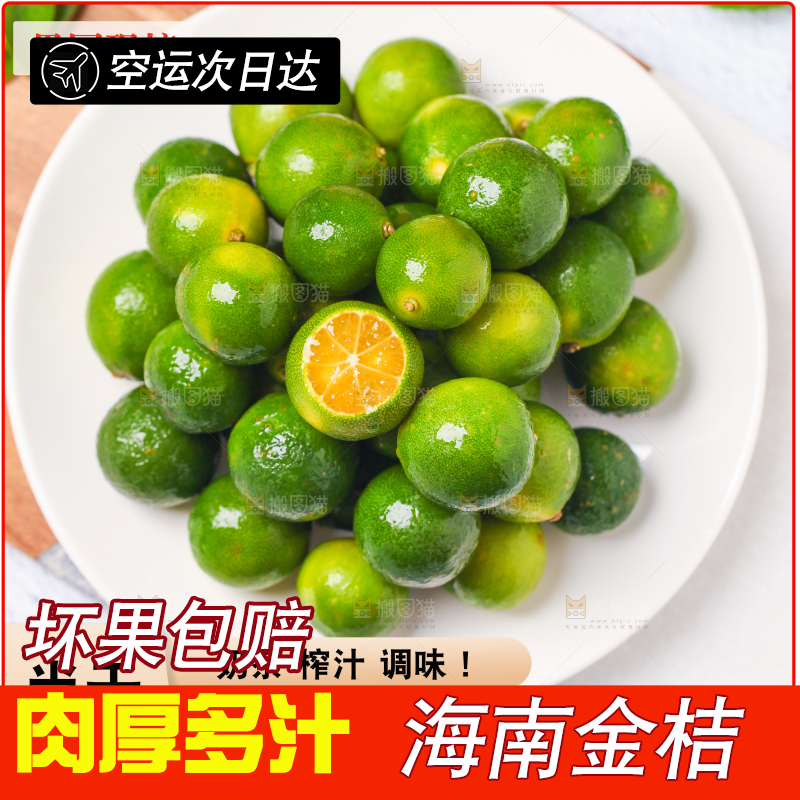 小青桔主图