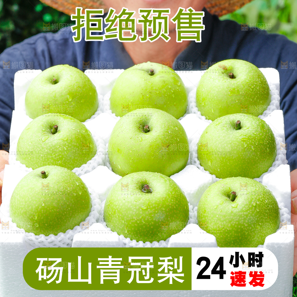 青冠梨主图