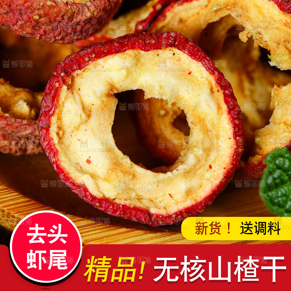 山楂圈主图