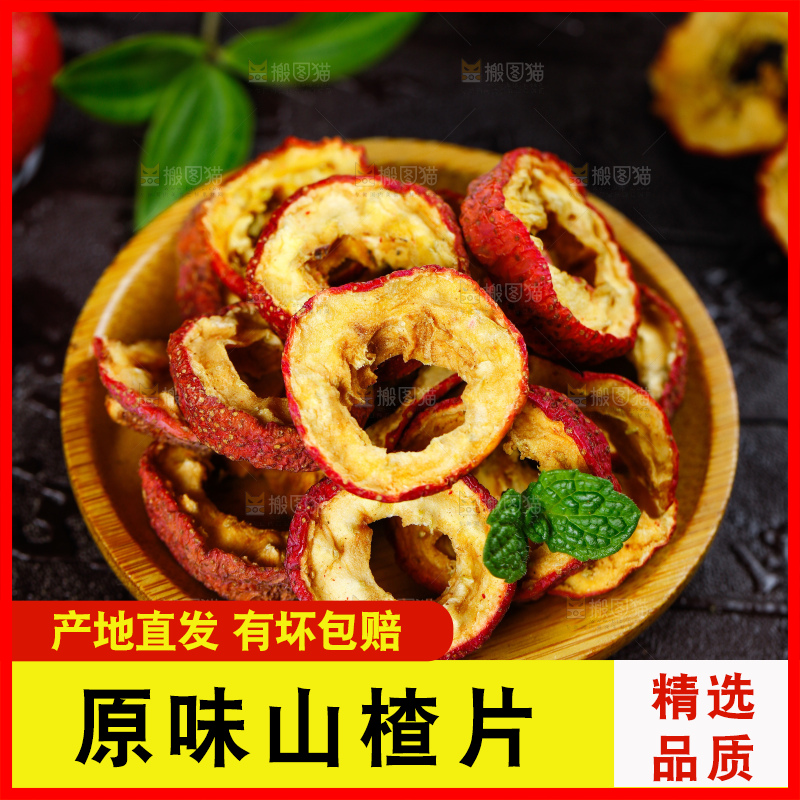 深底上的山楂圈