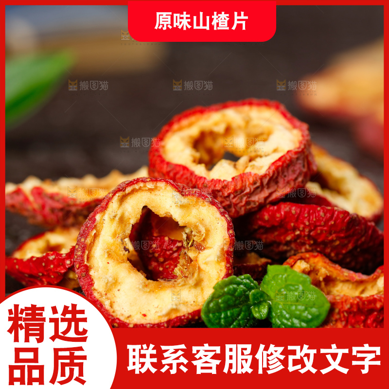 深底上的山楂圈