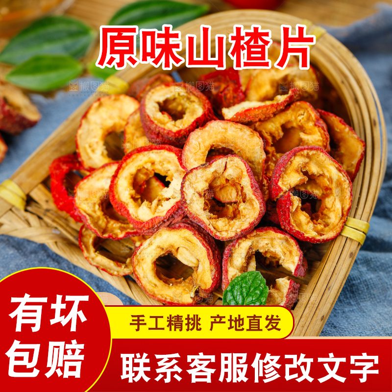 山楂圈主图