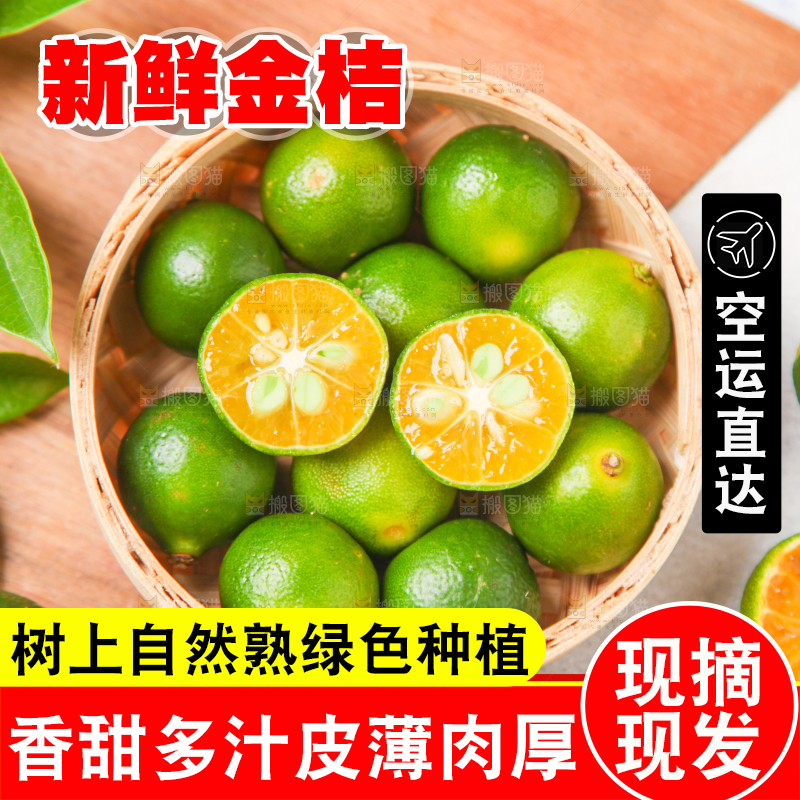 小青桔主图
