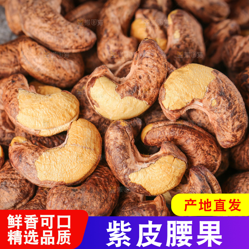 木底上的腰果