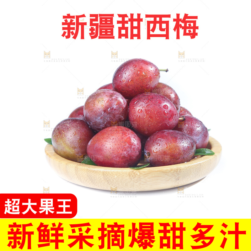 浅底上的西梅