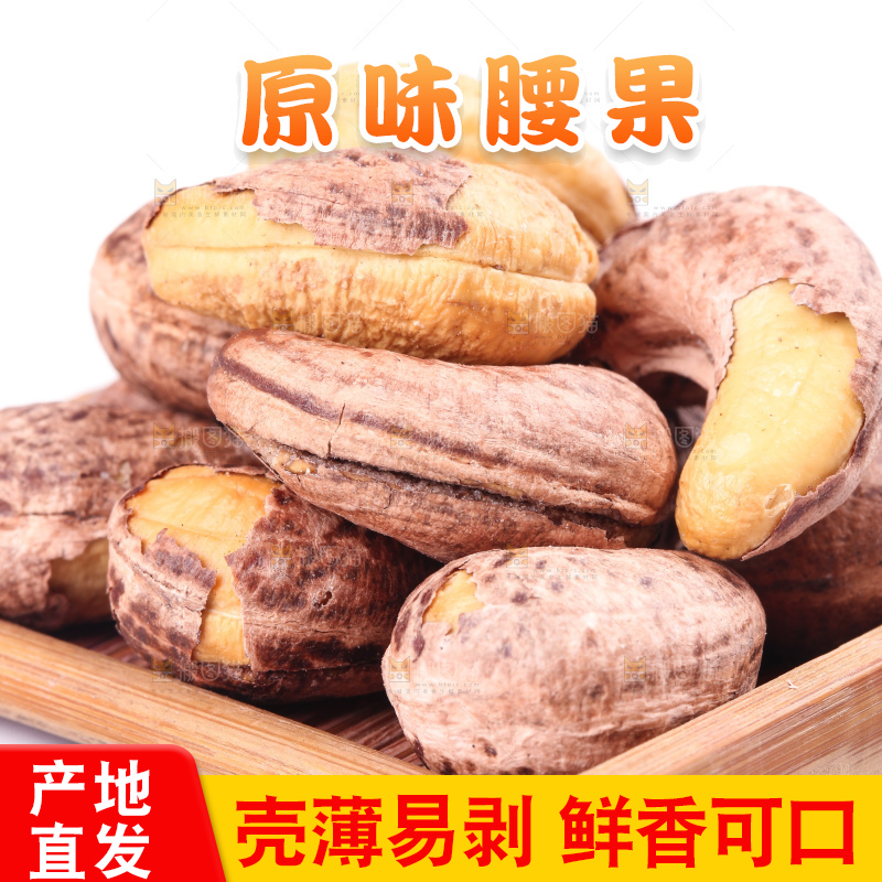 白底上的紫皮腰果