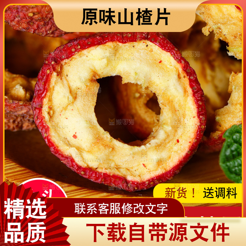 山楂圈主图