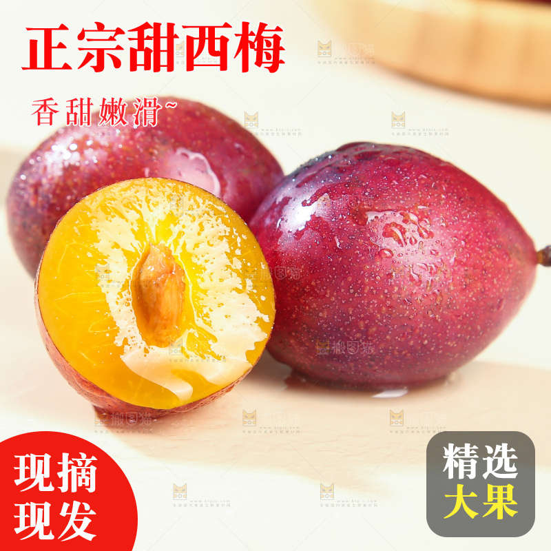 浅底上的西梅