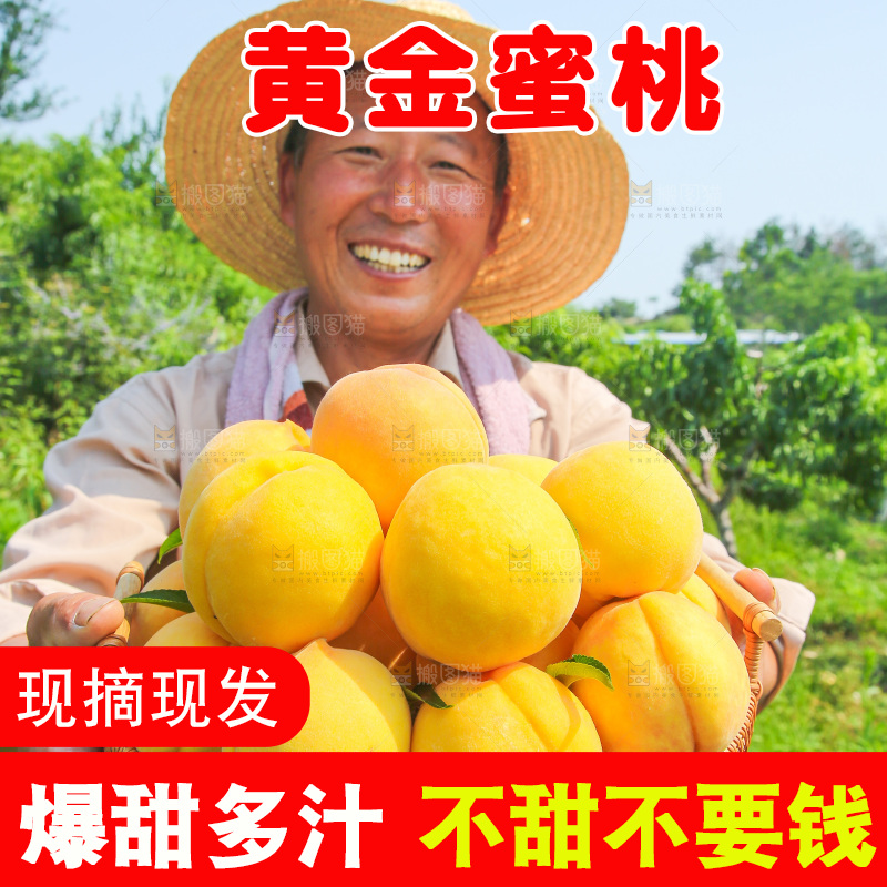 手里拿着黄蜜桃