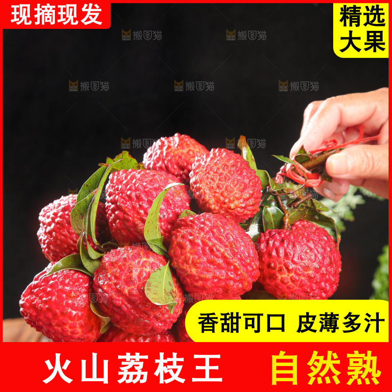 深底上的荔枝王