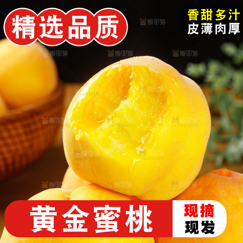 深底上的黄蜜桃