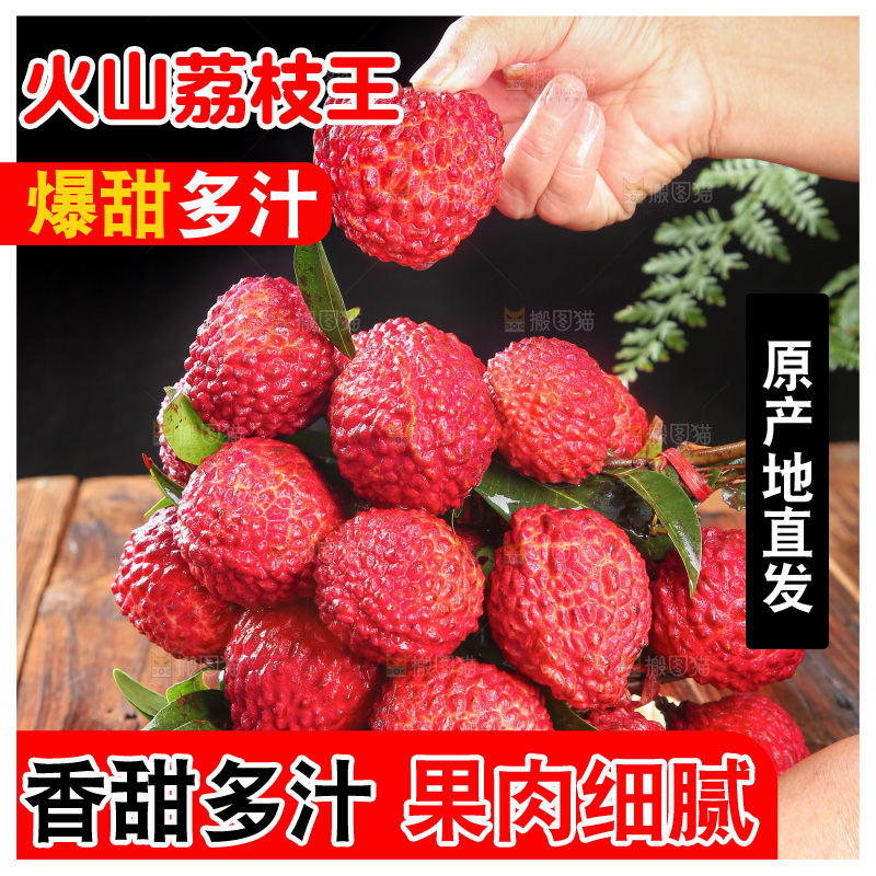 深底上的荔枝王