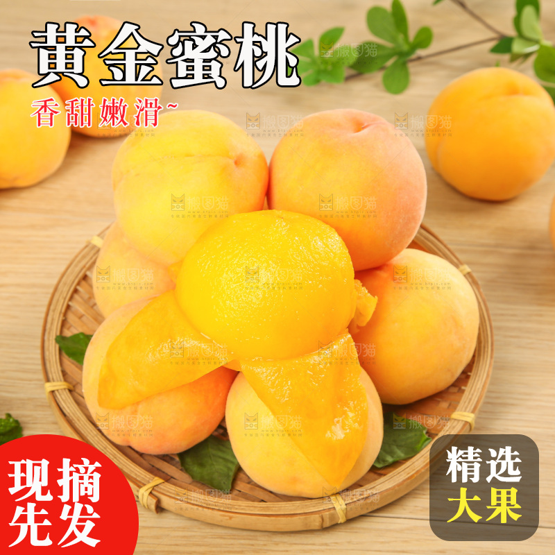 深底上的黄蜜桃