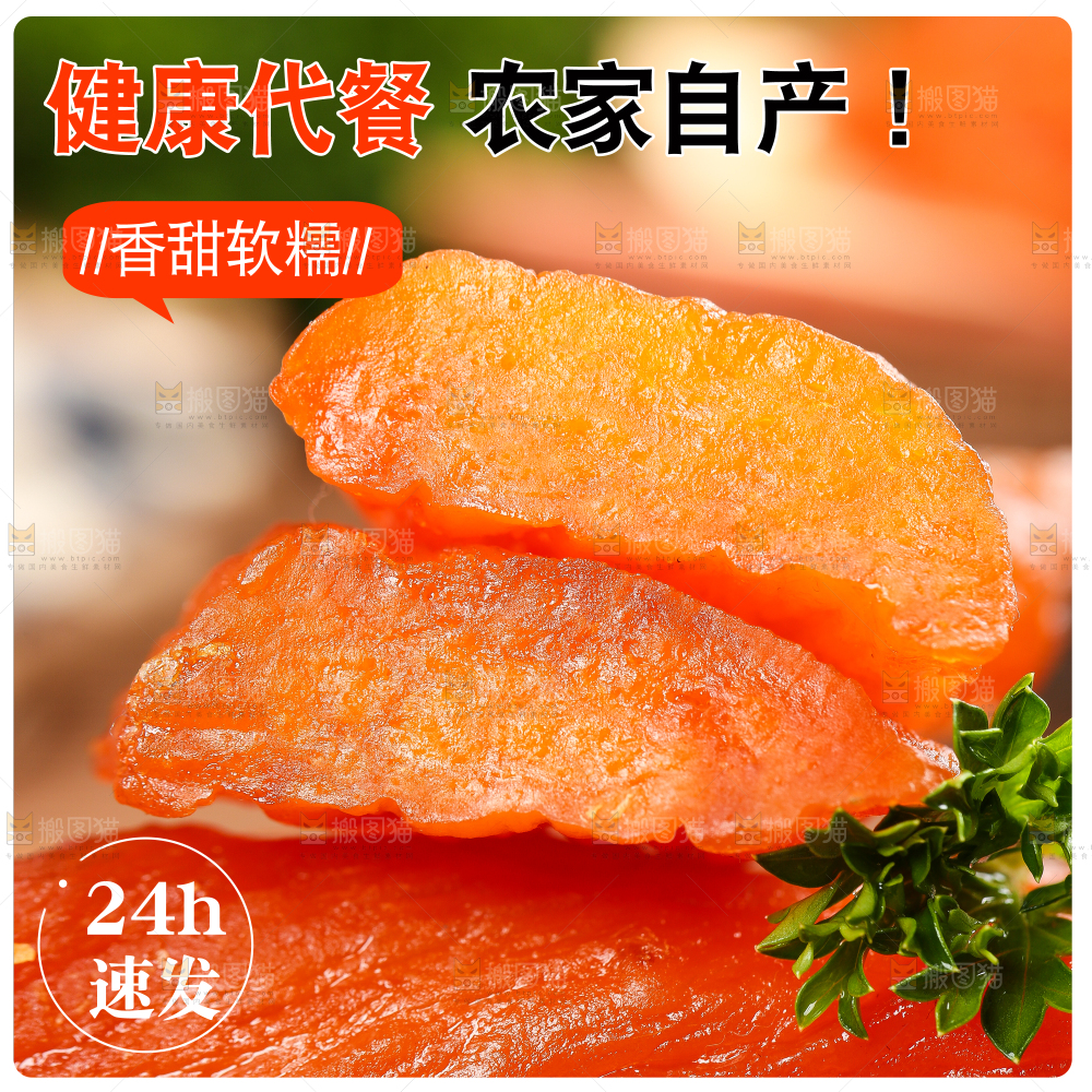 红薯干主图