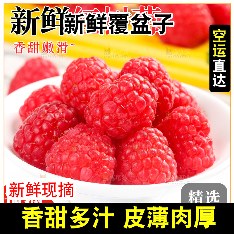 红树莓主图