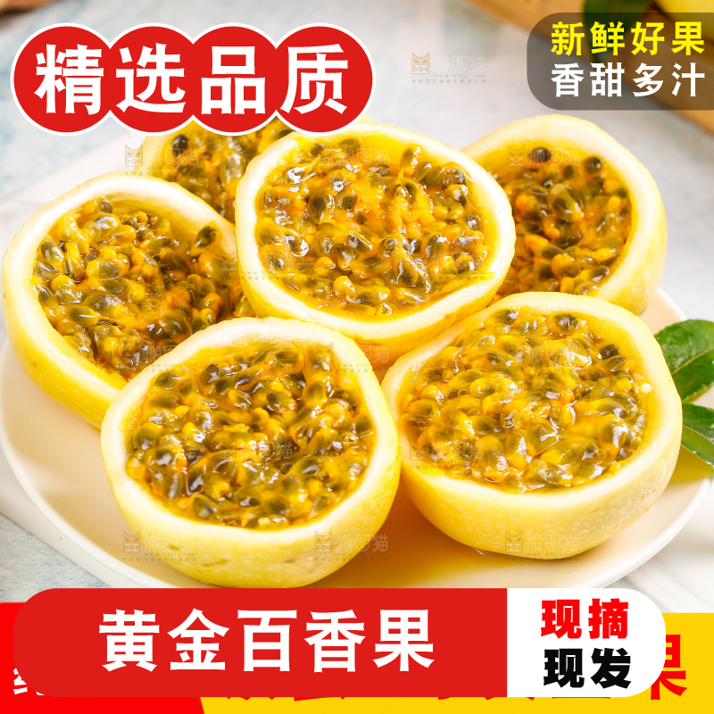 黄金百香果主图