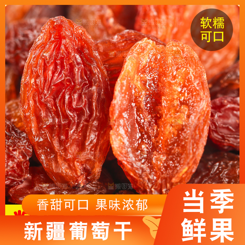 红香妃葡萄干主图