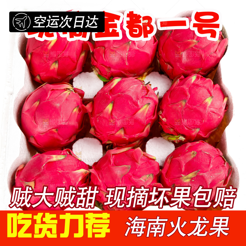 红心火龙果主图