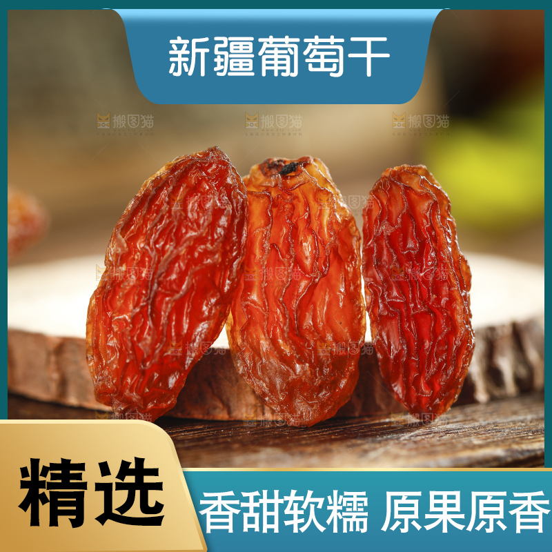 浅底上的红香妃葡萄干