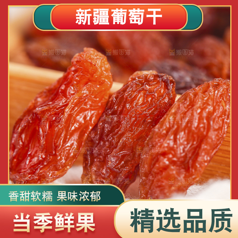 浅底上的红香妃葡萄干