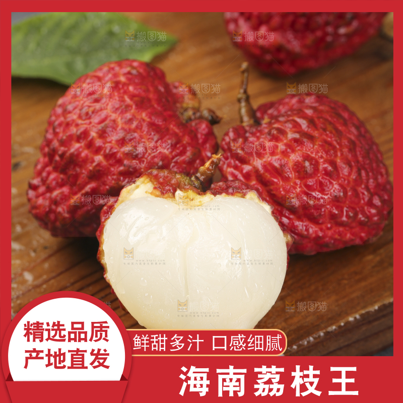 深底上的荔枝王
