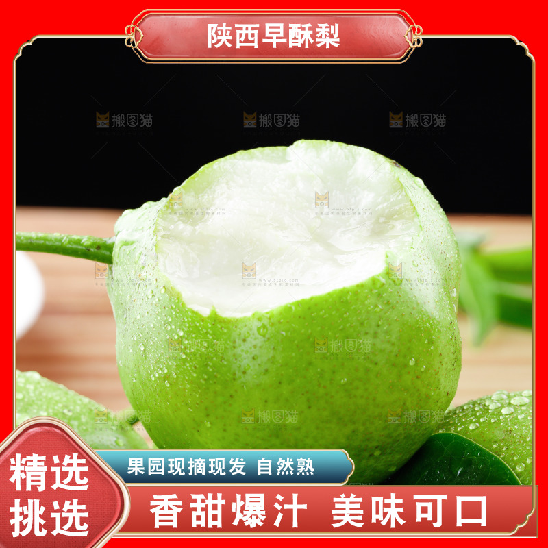 浅底上的早酥梨
