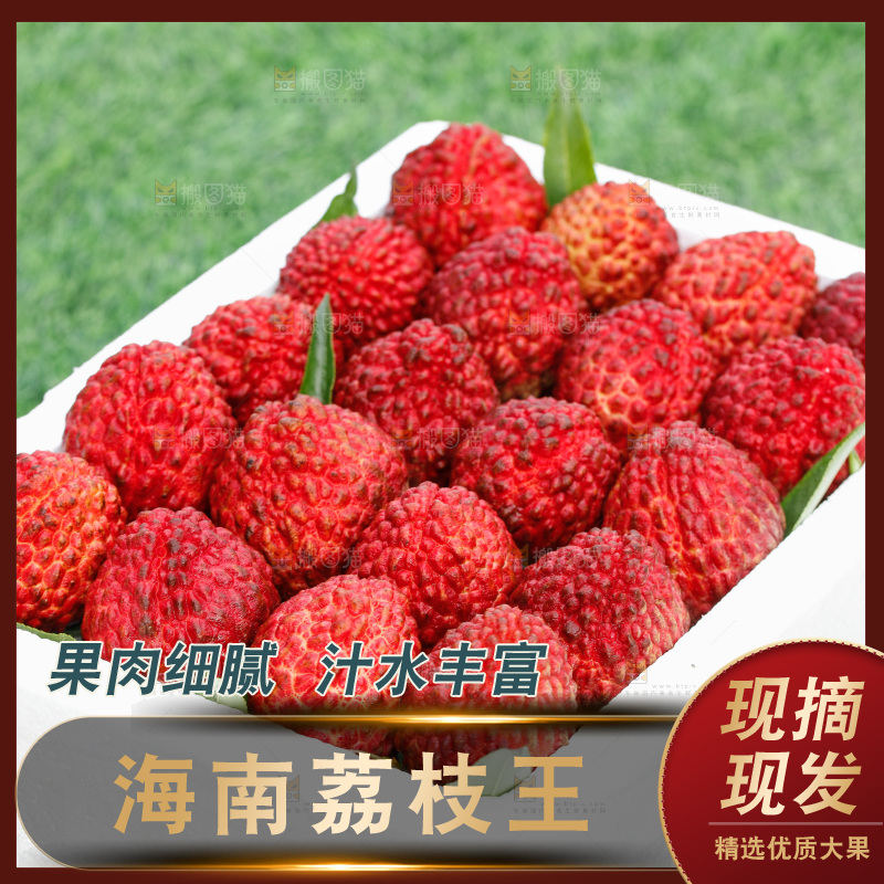 草地上的放着荔枝王