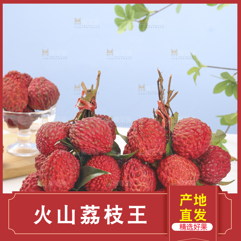 手里拿着荔枝王
