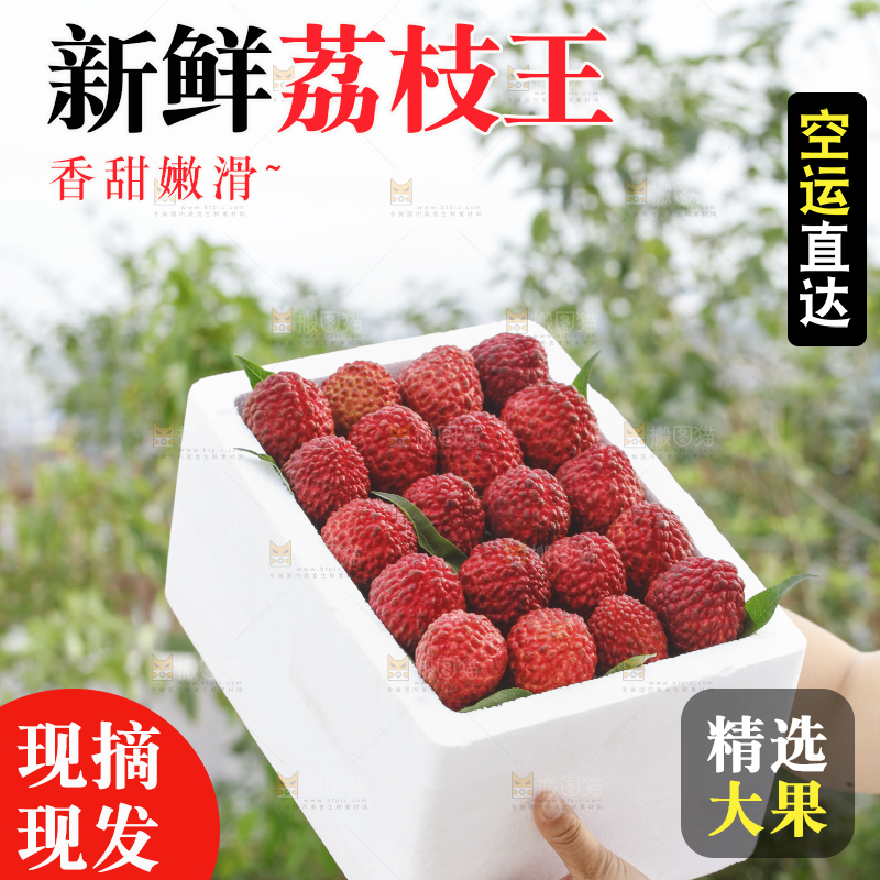 手里拿着荔枝王
