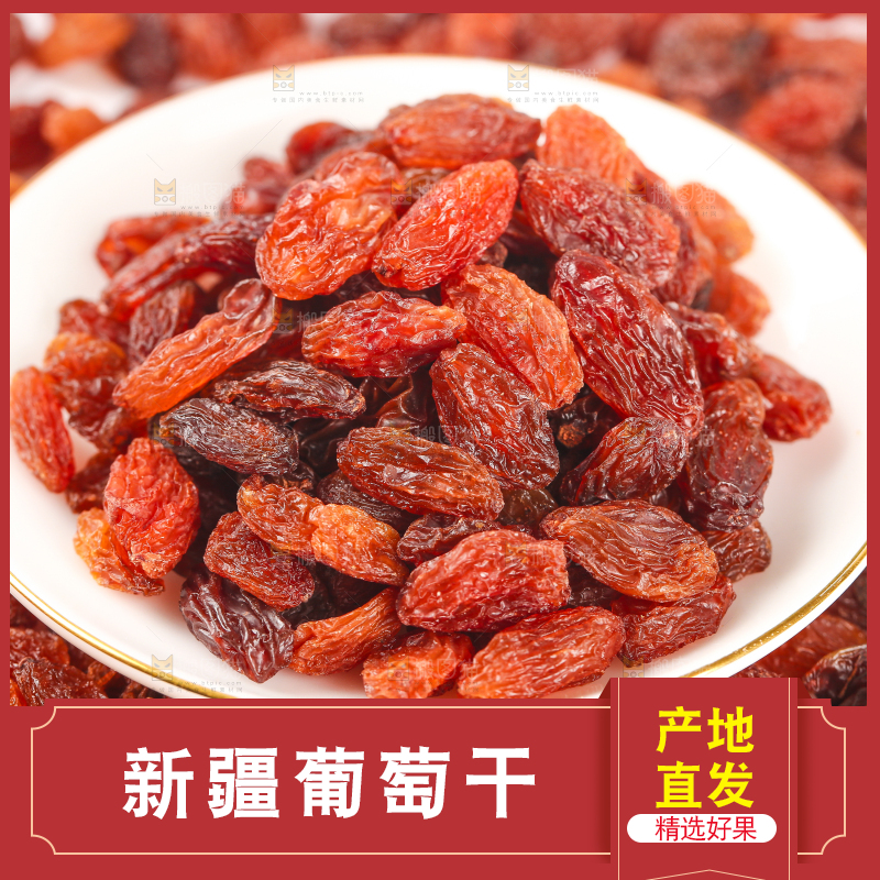 红香妃葡萄干主图