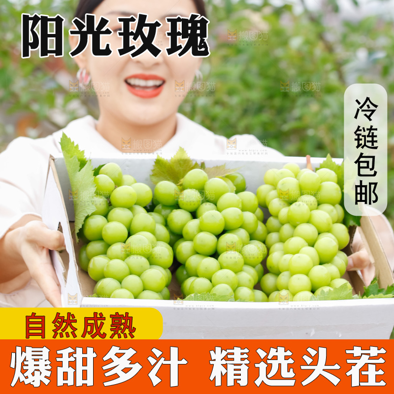 手里拿着阳光玫瑰