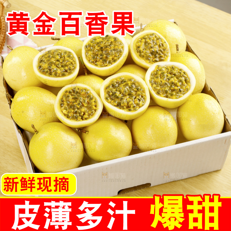 浅底上的黄金百香果