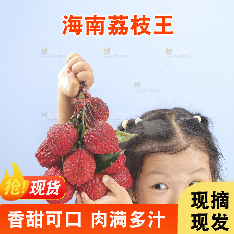 手里拿着荔枝王