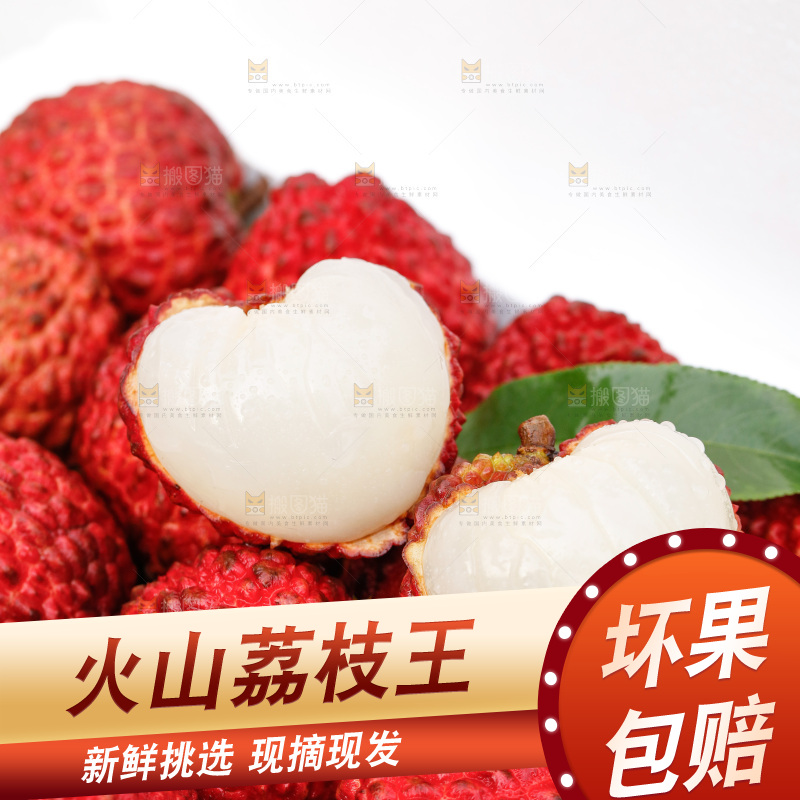 草地上的放着荔枝王