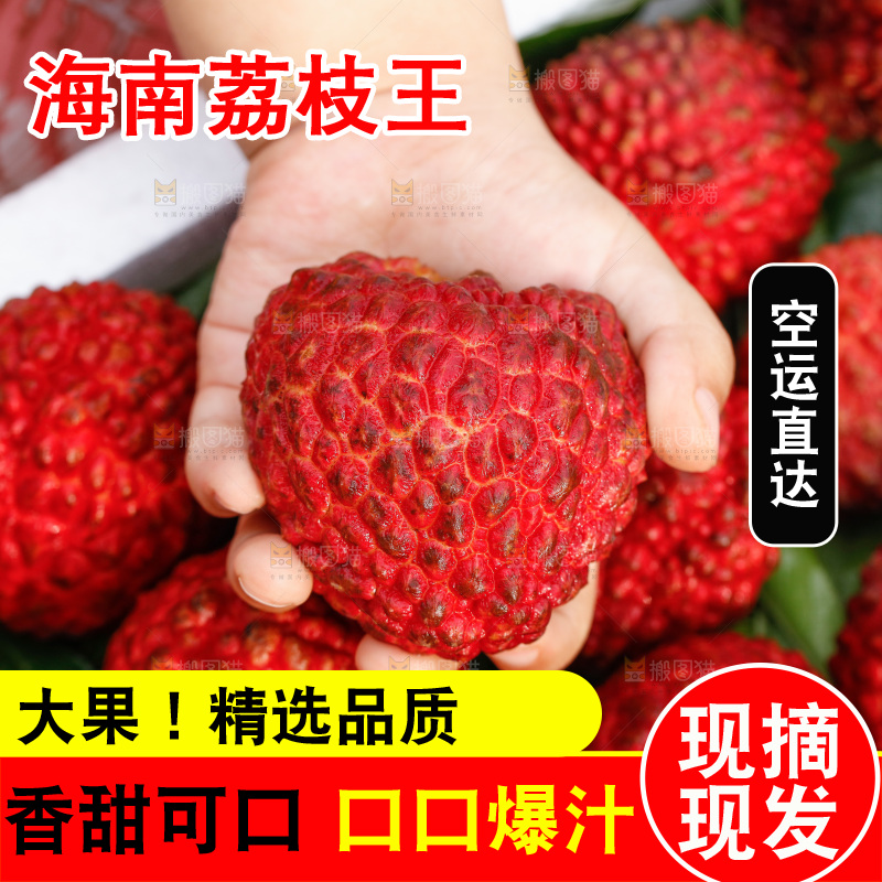 手里拿着荔枝王