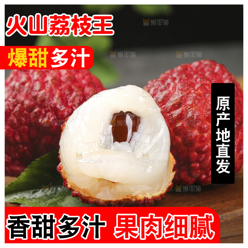 深底上的荔枝王