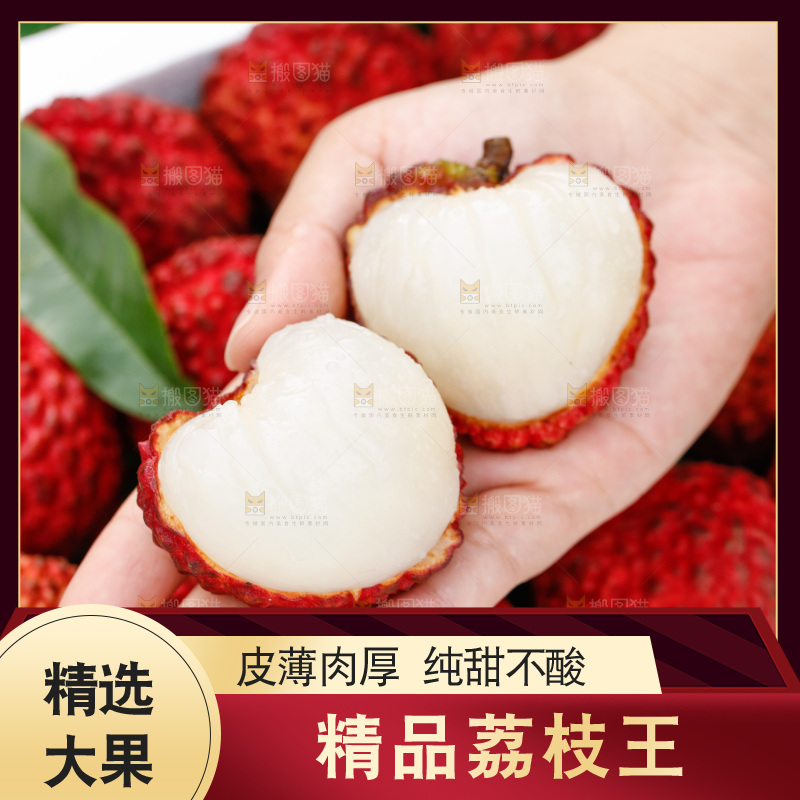 手里拿着荔枝王