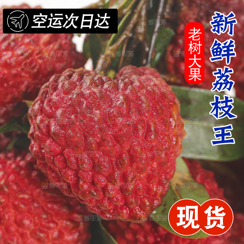 手里拿着荔枝王