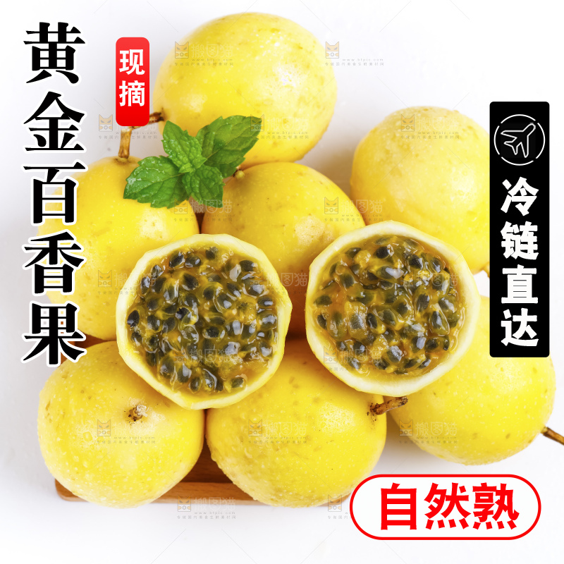 浅底上的黄金百香果