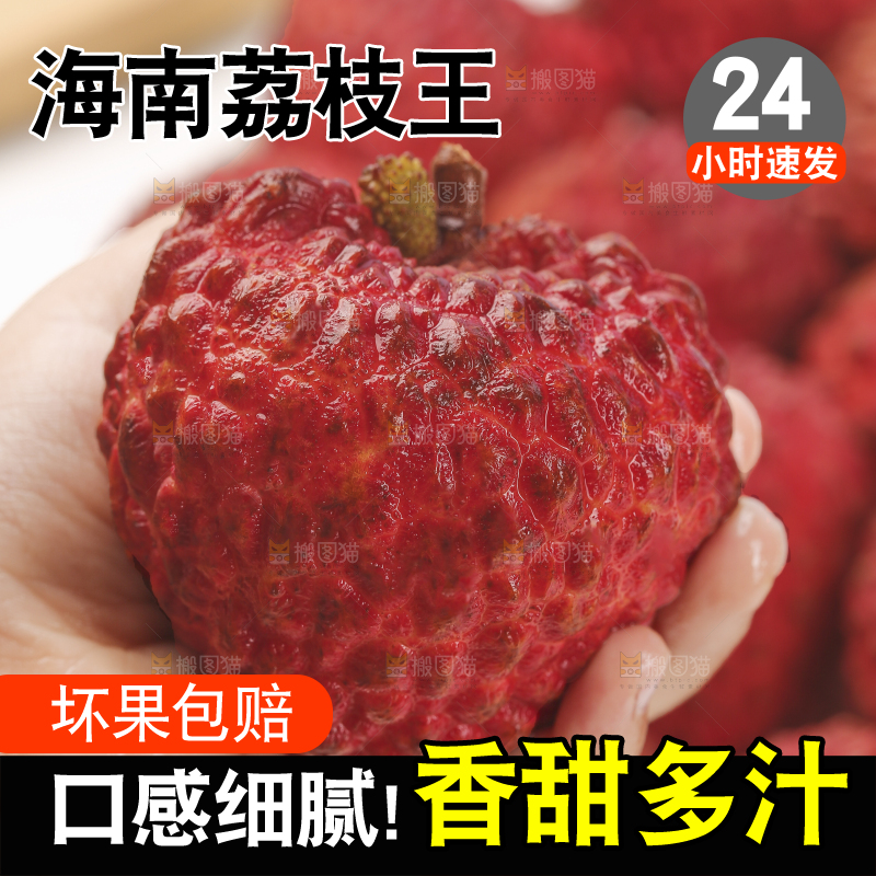 手里拿着荔枝王