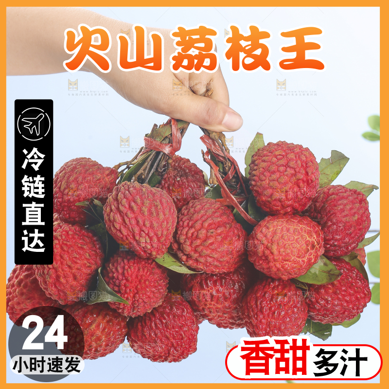 手里拿着荔枝王