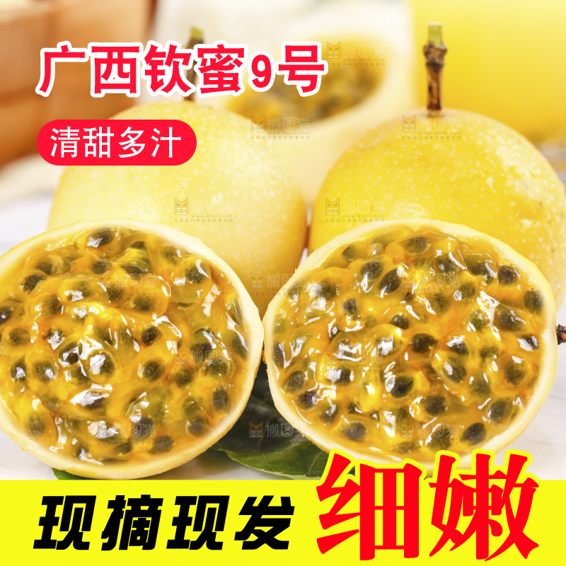 浅底上的黄金百香果