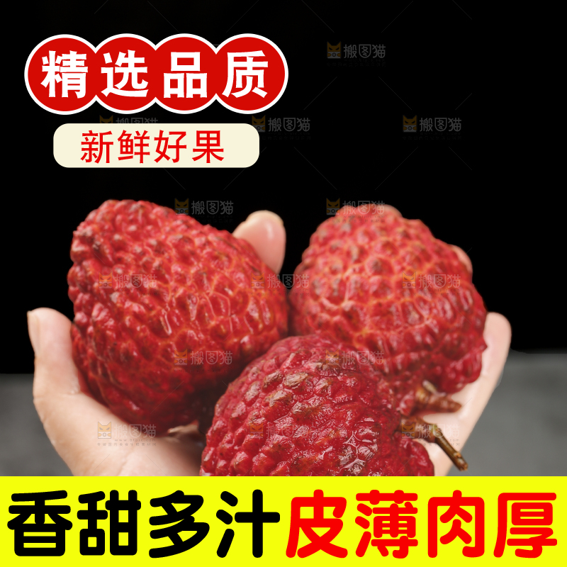 深底上的荔枝王