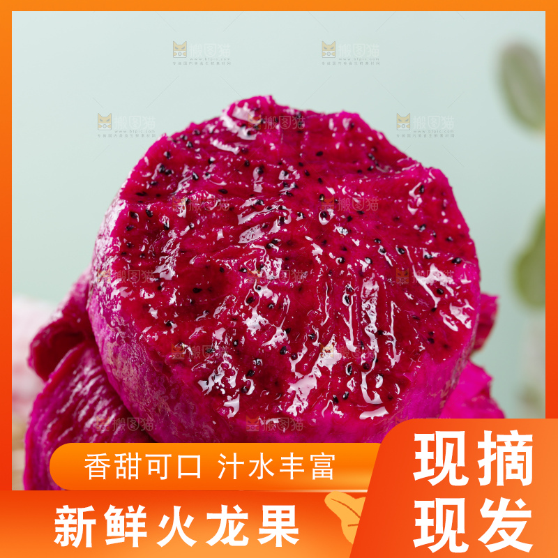 浅底上的红心火龙果